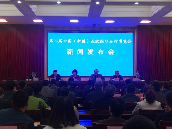 第二届中国（新疆）亚欧石材博览会召开新闻发布会