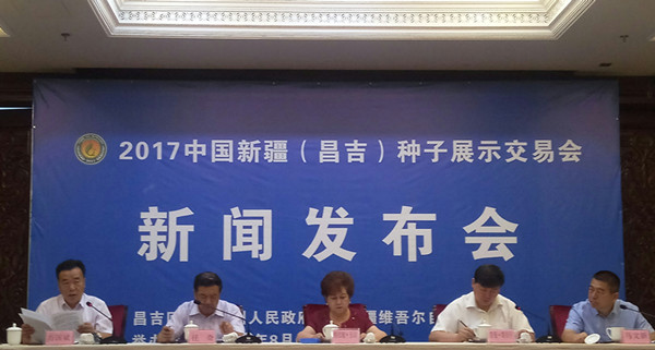 2017中国新疆（昌吉）种子展示交易会新闻发布会在昌吉召开