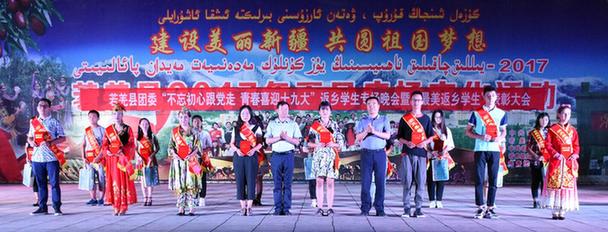 新疆若羌县20名返乡学生受表彰