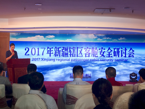 2017年新疆辖区客舱安全研讨会在乌鲁木齐召开