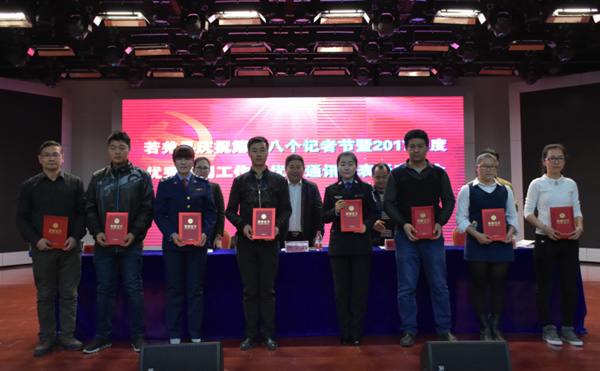 若羌县举行庆祝第十八个记者节暨表彰大会