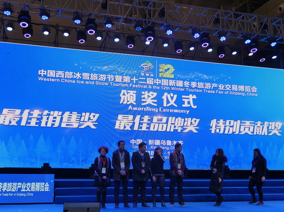 第十二届中国新疆冬季旅游产业交易博览会闭幕