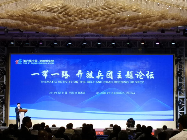 第六届中国—亚欧博览会开放兵团主题日活动举行 彭家瑞发表主旨演讲 李新明出席