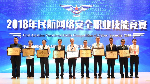 新疆机场集团在2018年民航网络安全职业技能竞赛中取得优异成绩