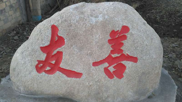 和静县：本土石刻艺人为美丽乡村建设助力