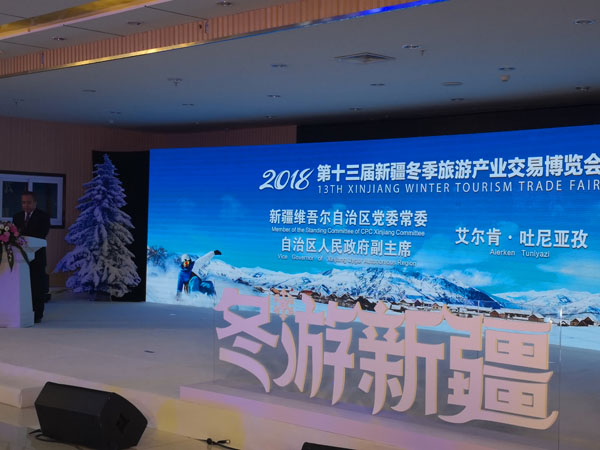 第十三届新疆冬季旅游产业交易博览会在阿勒泰开幕