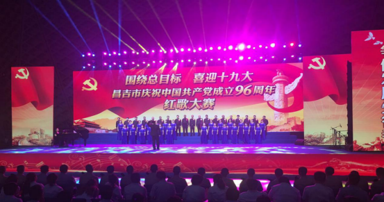 昌吉市举办庆祝中国共产党成立96周年大会暨红歌大赛